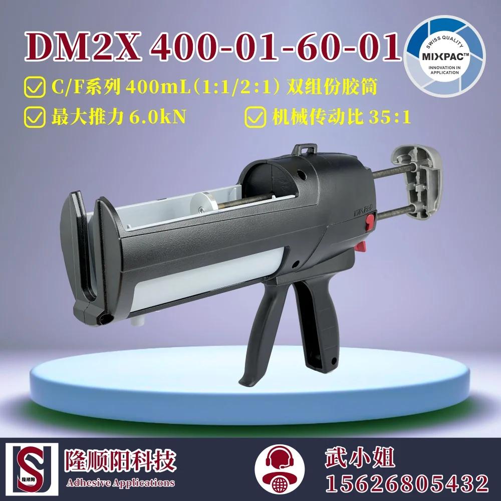 Sulzer Mixpac 漭,  2  ۷, DM2X 400-01-60-01, 400ML 1:1  2:1